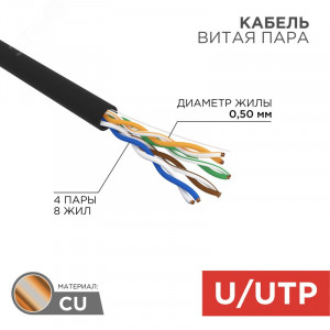 Кабель витая пара  UTP 4PR 24AWG, внешний без экрана, CAT5e, одножильный, бухта 305м