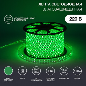 LED лента 220 В, 13х8 мм, IP67, SMD 5050, 60 LED/m, цвет свечения зеленый 142-104