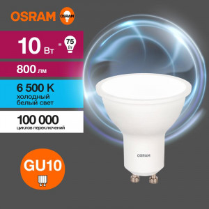 Лампа светодиодная LED Value LVPAR1675 10SW/865 10Вт GU10 230В 10х1RU OSRAM 4058075581869