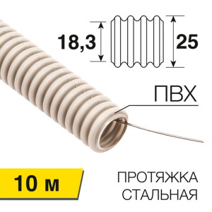 Труба гофрированная из ПВХ, с зондом, 25 мм 28-0025-10