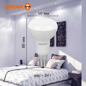 Лампа светодиодная LED Value LV R50 60 7SW/865 7Вт рефлектор матовая E14 230В 10х1 RU OSRAM 4058075581753