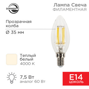 Лампа филаментная Свеча CN35 7,5Вт 600Лм 4000K E14 диммируемая, прозрачная колба 604-088