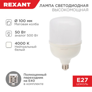 Лампа светодиодная высокомощная 50Вт E27 (+переходник E40) 4750Лм AC140~265В 4000K 604-150