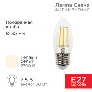 Лампа филаментная Свеча CN35 7,5Вт 600Лм 2700K E27 прозрачная колба 604-085