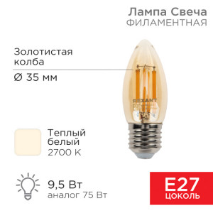 Лампа филаментная Свеча CN35 9,5Вт 950Лм 2700K E27 золотистая колба 604-100