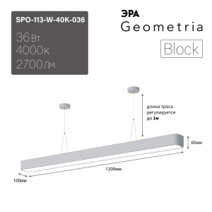 Светильник светодиодный Geometria Block SPO-113-W-40K-036 36Вт 4000К 2700Лм IP40 1200*100*60 белый подвесной Б0050542