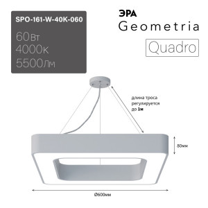 Светильник светодиодный Geometria Quadro SPO-161-W-40K-060 60Вт 4000К 5500Лм IP40 600*600*80 белый подвесной Б0050582