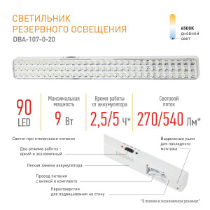 Светильник светодиодный DBA-107-0-20 9Вт 6500К IP20 90LED 4ч аварийный непостоянный Б0044404