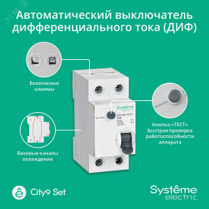 Выключатель автоматический дифференциального тока 2п (1P+N) C 16А 10мА тип A 4.5кА City9 Set 230В SE C9D51616