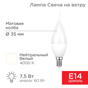 Лампа светодиодная Свеча на ветру (CW) 7,5Вт E14 713Лм 4000K нейтральный свет 604-046