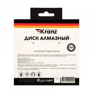 Диск алмазный отрезной Turbo волна 125x22.2x2x10 мм KR-90-0131