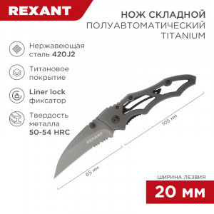 Нож складной Коготь полуавтоматический Titanium, За безопасность эксплуатации ножа отвечает линейный фиксатор Liner lock, который не допускает самопроизвольного складывания клинка во время работы. На лезвии предусмотрен серрейтор для разрезания канатов, веревок и жгутов. Инструмент оснащен клипсой для к