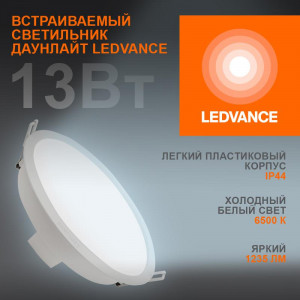 Светильник светодиодный Eco Class Downlight DL 865 WT 13Вт 6500К IP44 1235лм ДВО даунлайт кругл. встраив. ультратонкий 4058075644250