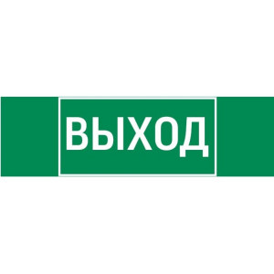 Пиктограмма "ВЫХОД" 310х90мм для аварийно-эвакуационного светильника Basic IP65 V5-EM02-60.002.003