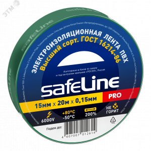 Изолента ПВХ зеленая 15мм 20м Safeline 9364