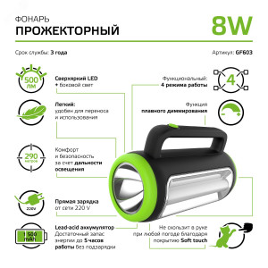 Фонарь прожекторный модель GFL603 8W 500lm lead acid 1500mAh диммируемый LED 1/10/20 GF603