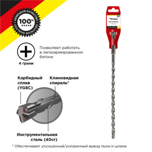 Бур по бетону 8x260x200 мм крестовая пластина SDS PLUS KR-91-0808