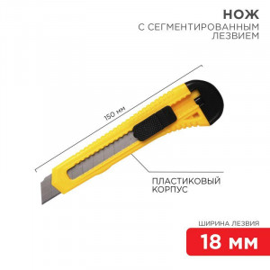 Нож с сегмент. лезвием 18мм пласт. корпус 12-4903