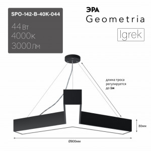 SPO-142-B-40K-044 Светодиодный светильник 800*800*80 см 44Вт 4000К Черный корпус ЛТ Б0058885