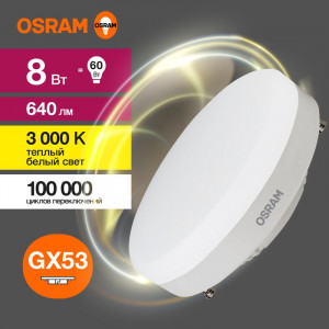 Лампа светодиодная LED Value LVGX5360 8SW/830 8Вт GX53 230В 10х1 RU OSRAM 4058075582248