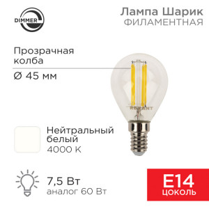 Лампа филаментная Шарик GL45 7,5Вт 600Лм 4000K E14 диммируемая, прозрачная колба 604-126