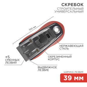 Скребок с выдвижным лезвием, обрезиненный корпус, 5 запасных лезвий в комплекте 12-4963