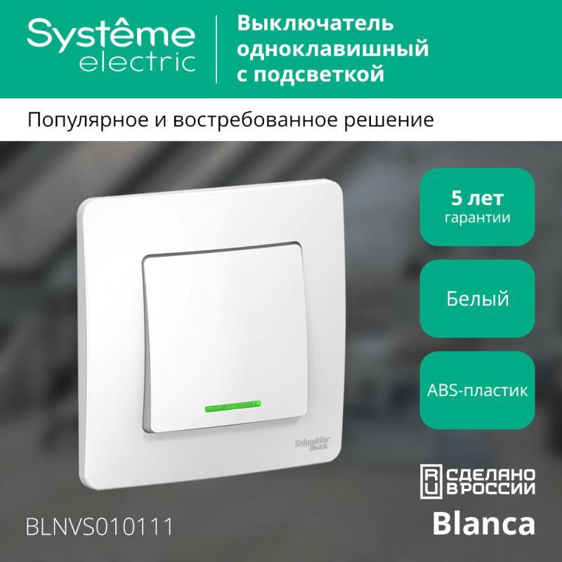 Выключатель 1-кл. СП Blanca 10А IP20 (сх. 1) 250В с подсветкой бел. SE BLNVS010111