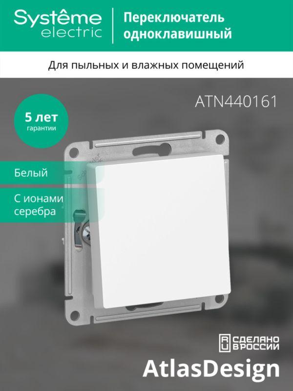 Переключатель проходной 1-кл. СП AtlasDesign Aqua 10А IP44 (сх. 6) 10AX механизм бел. SE ATN440161